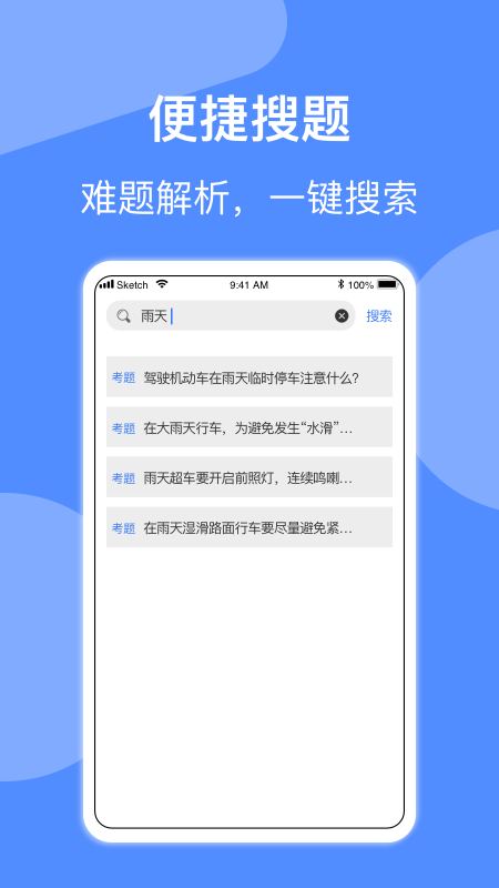 摩托车驾照考试游戏截图3