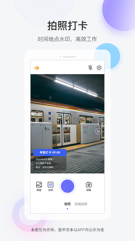 快闪水印打卡相机游戏截图1