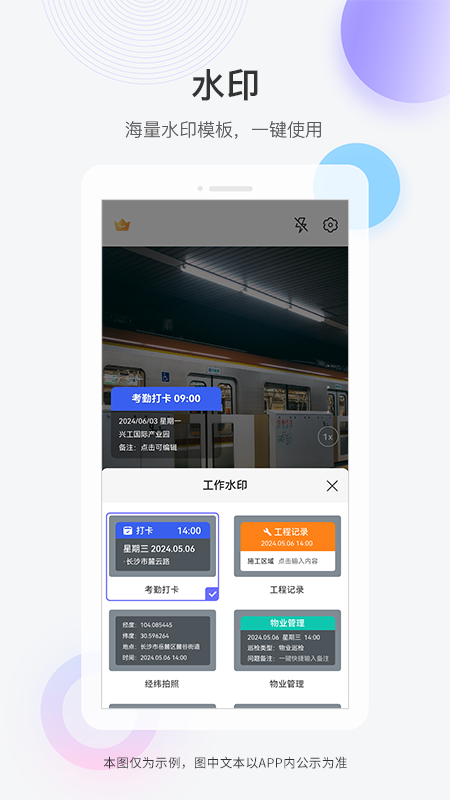 快闪水印打卡相机游戏截图3