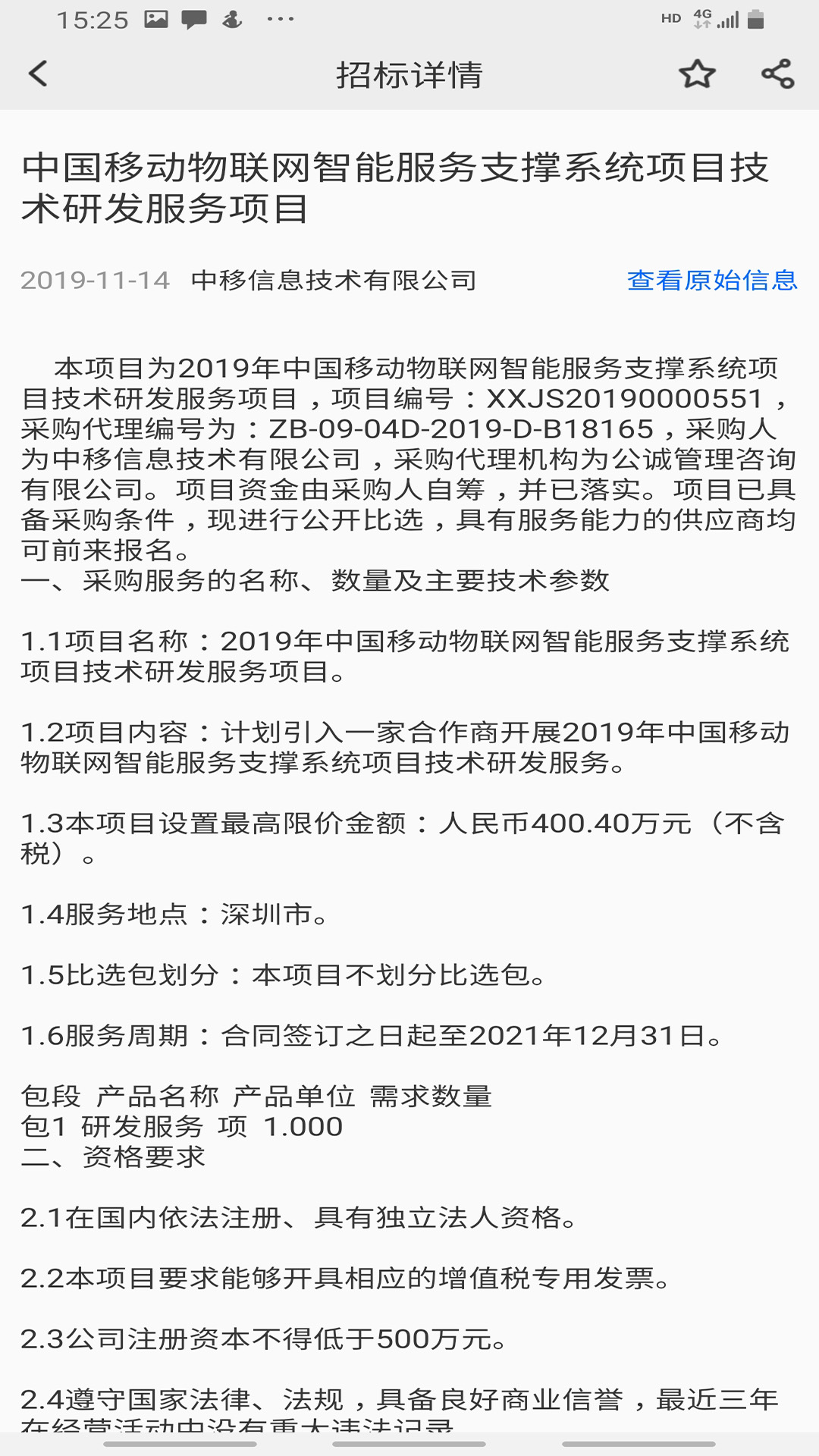 甲方快报游戏截图3