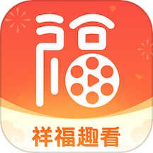祥福趣看