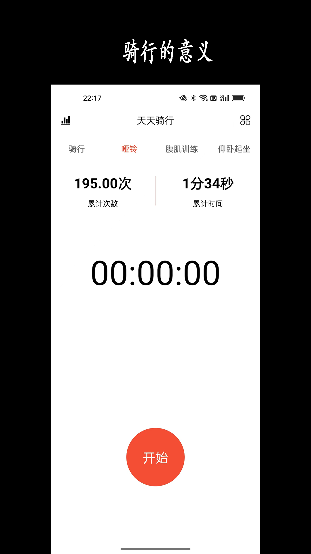 天天骑行游戏截图1