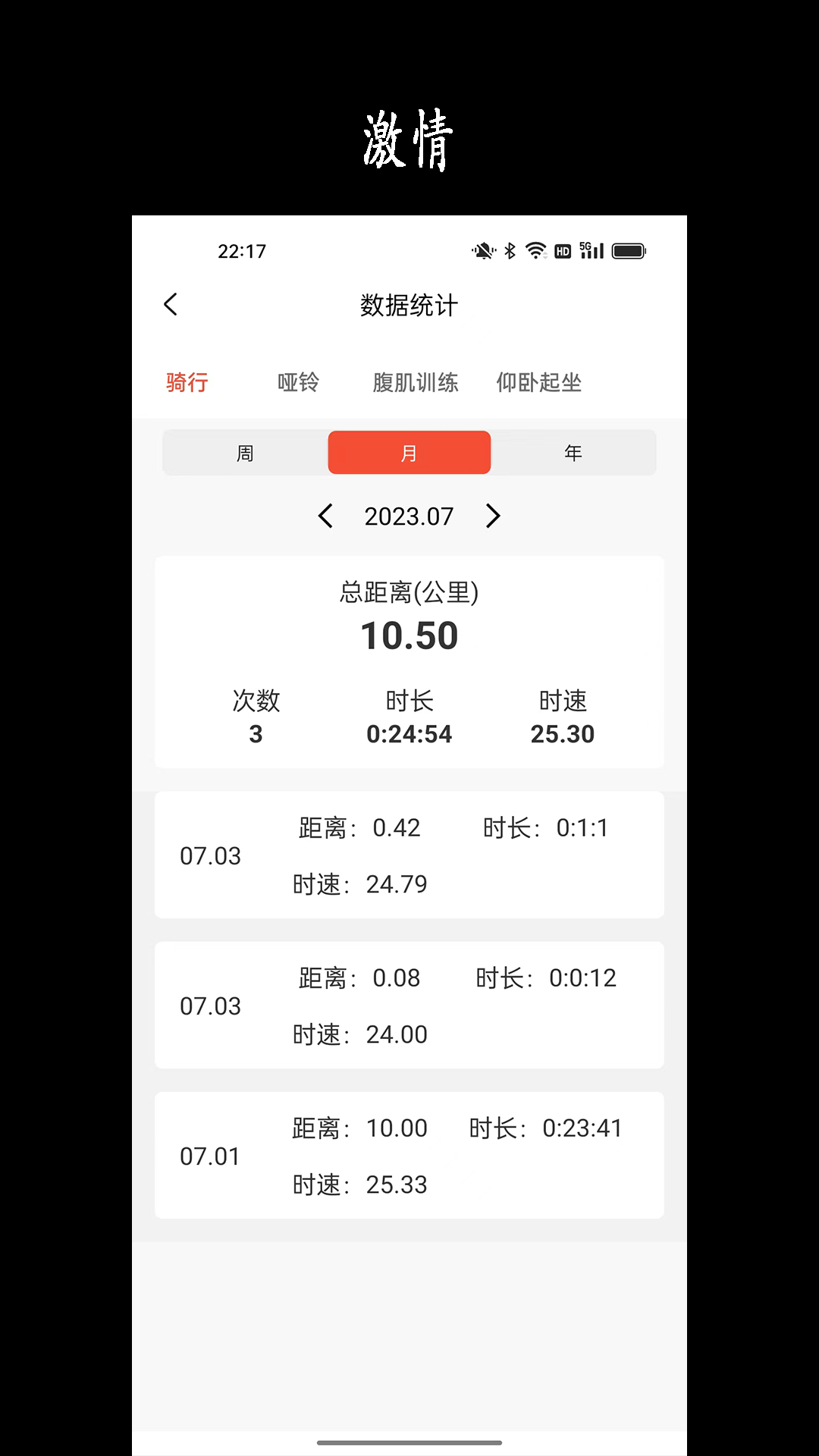 天天骑行游戏截图3