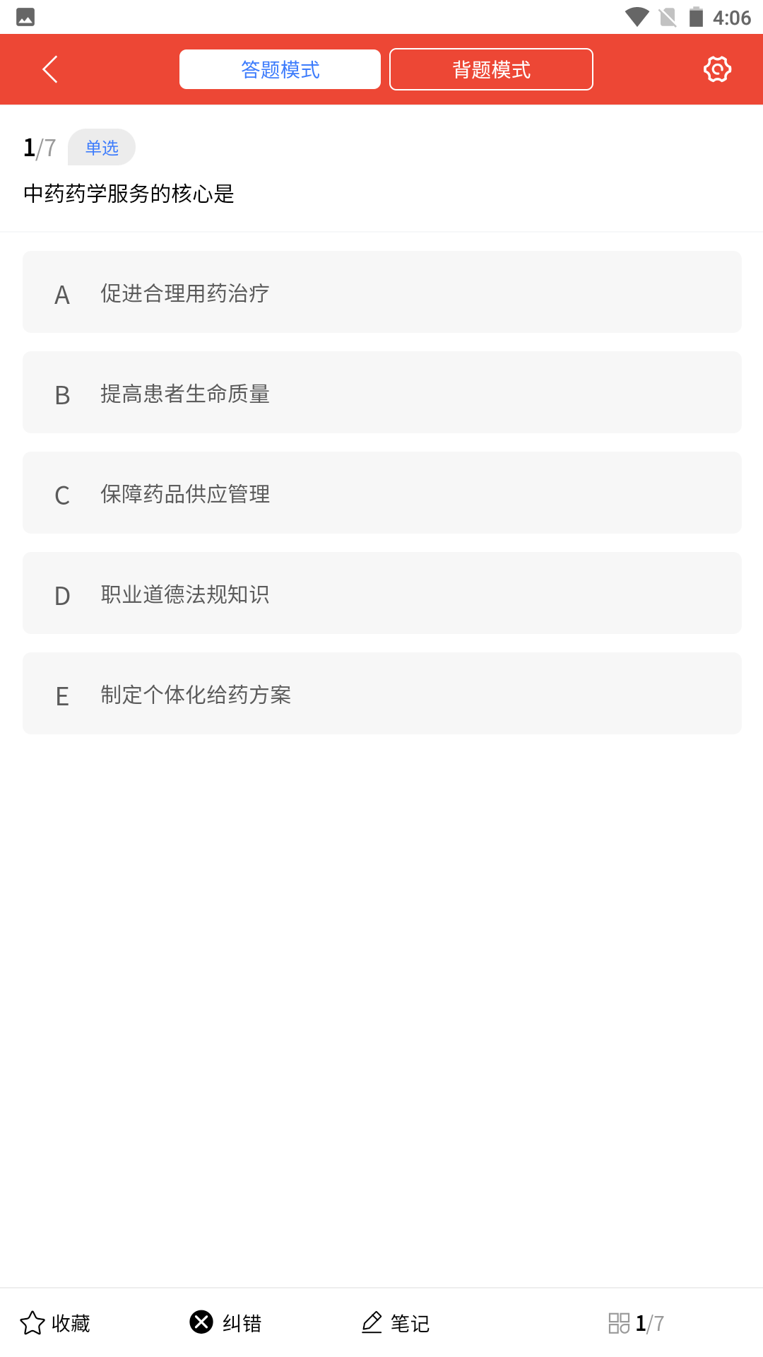 三式网校游戏截图4