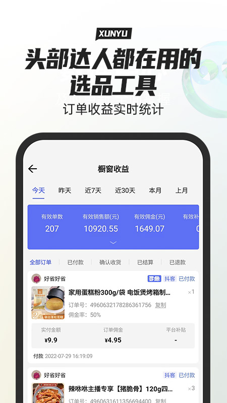 寻鱼优选游戏截图3
