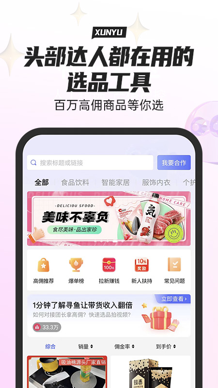 寻鱼优选游戏截图1