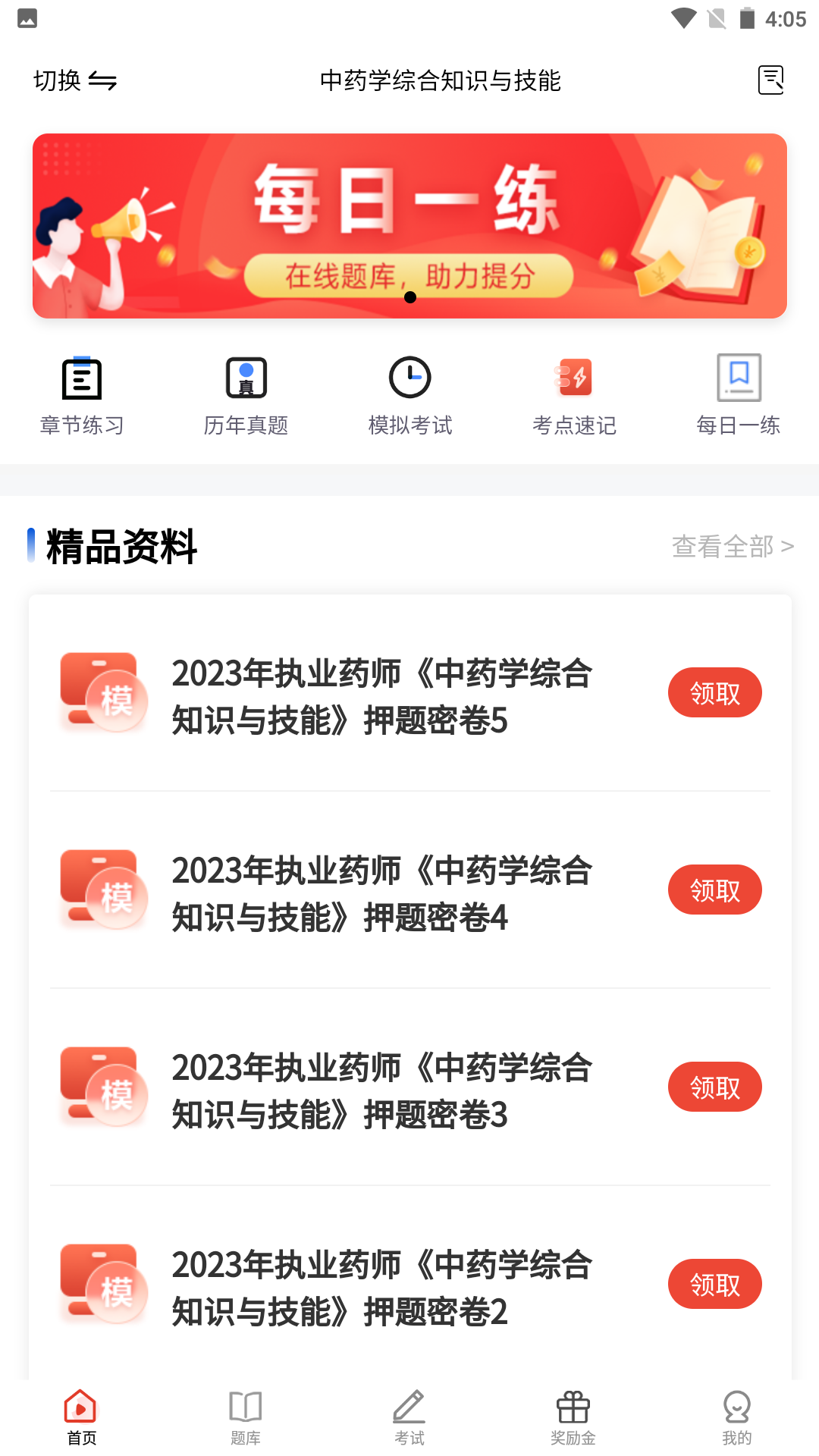 三式网校游戏截图2