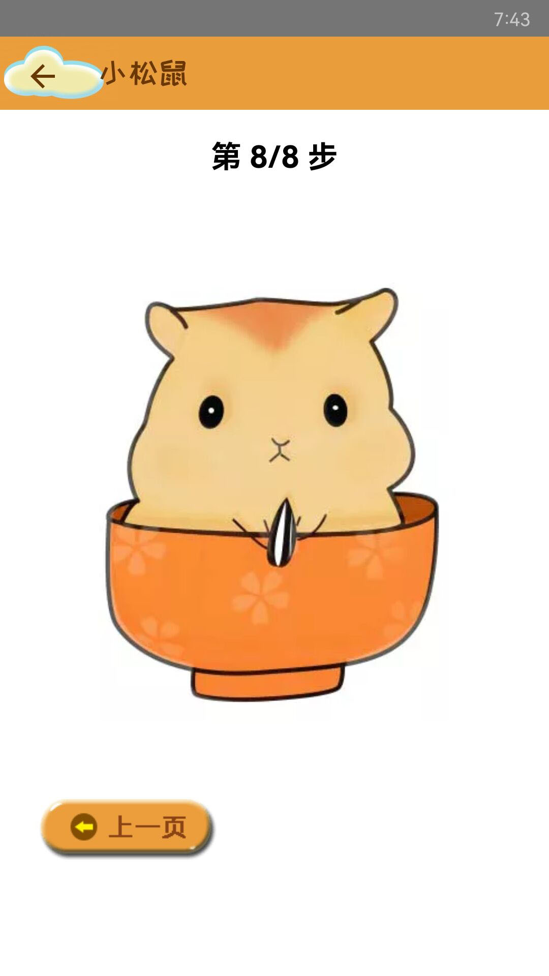 轻松学简笔画游戏截图4