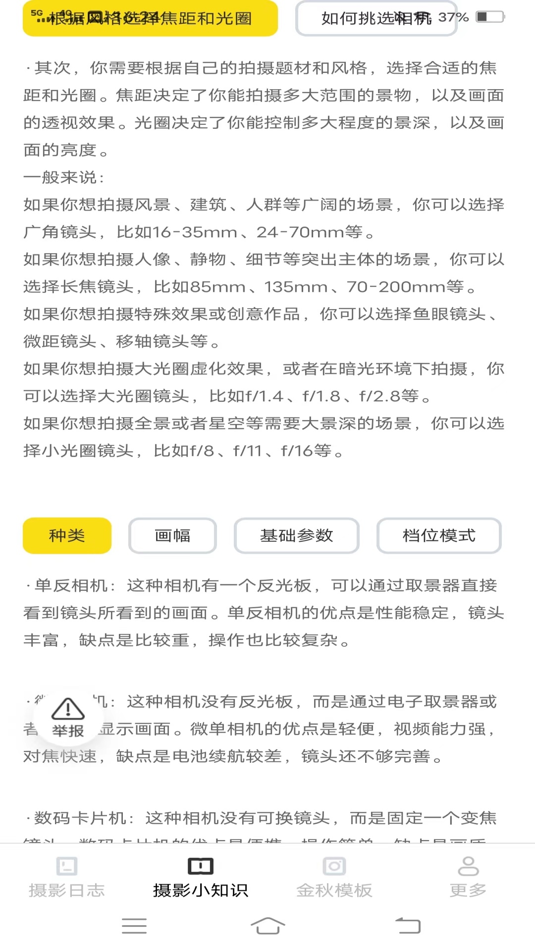 金秋相机游戏截图3