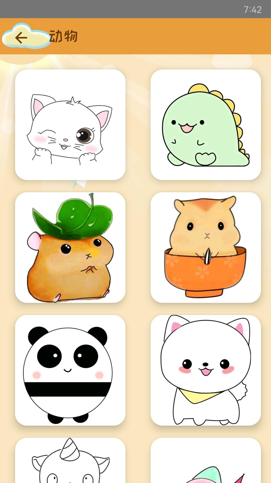 轻松学简笔画游戏截图1