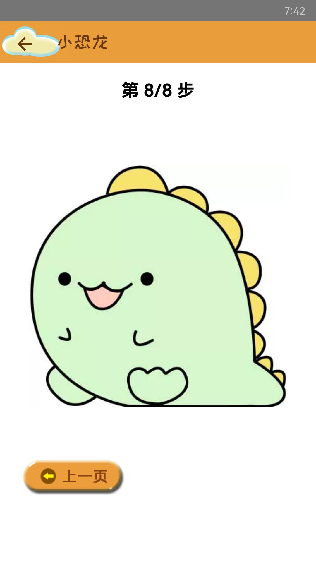 轻松学简笔画游戏截图3