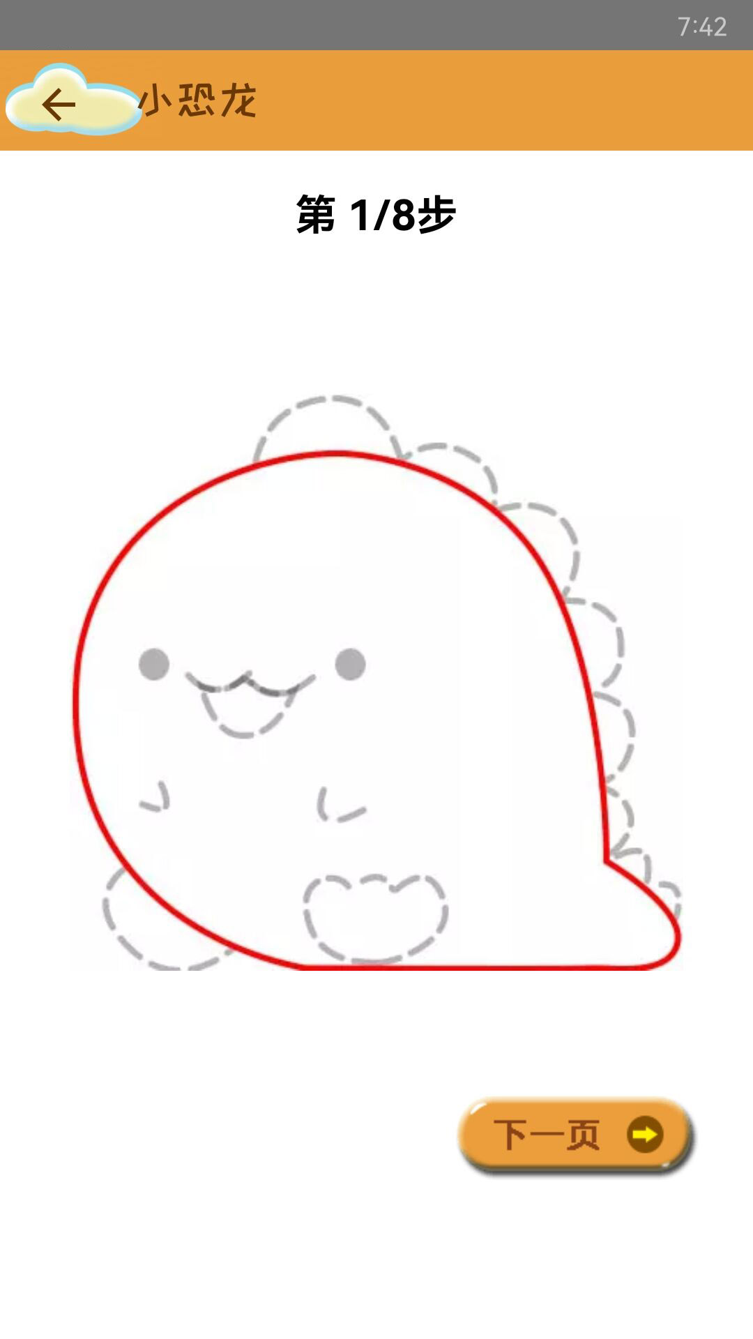 轻松学简笔画游戏截图2