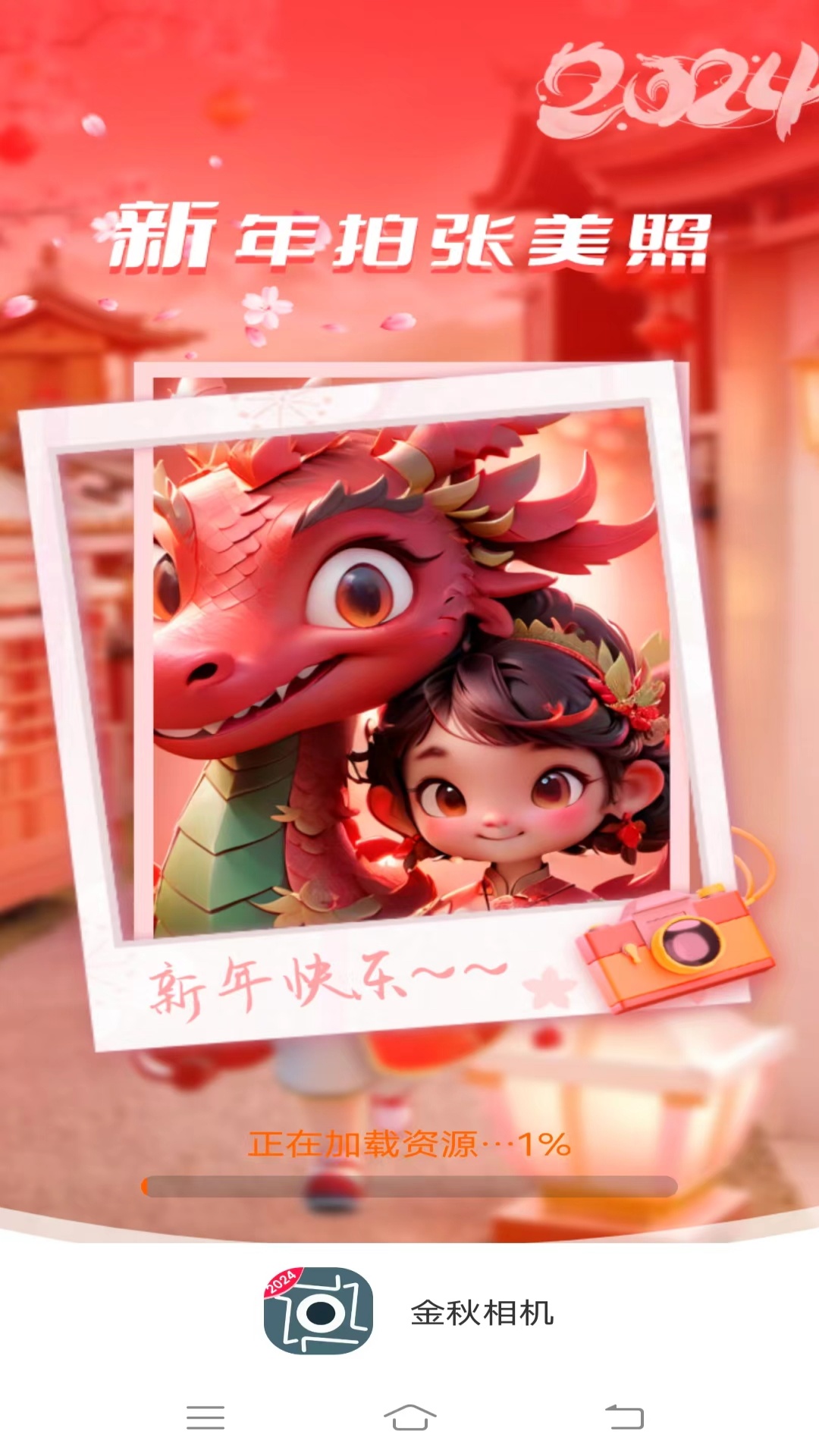 金秋相机游戏截图1