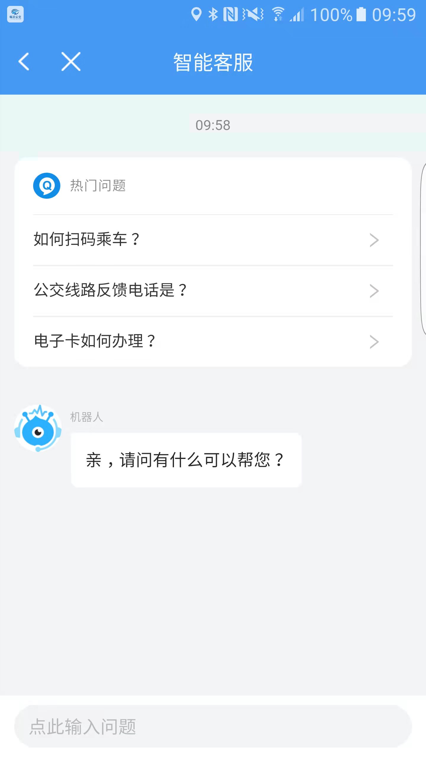 邢台公交游戏截图1