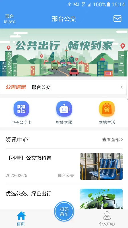 邢台公交游戏截图3