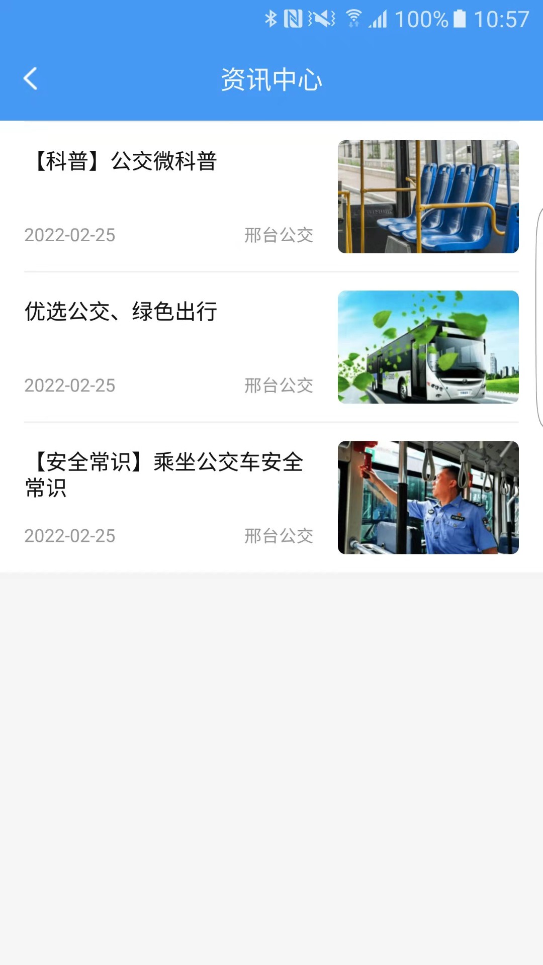 邢台公交游戏截图4