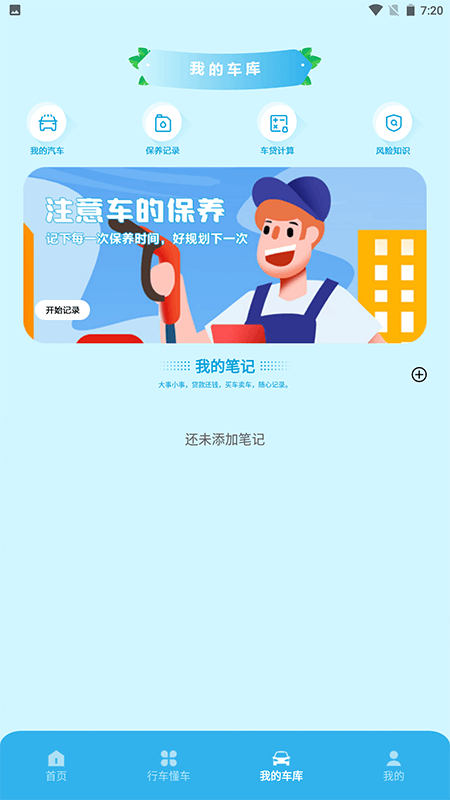 上个车达人游戏截图2