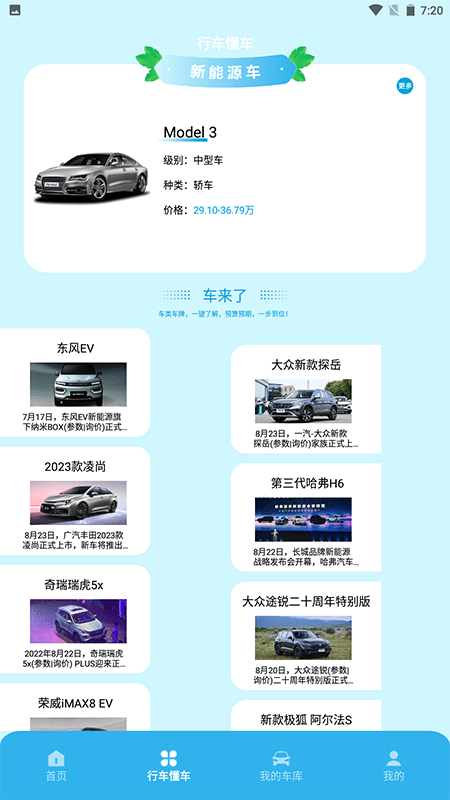 上个车达人游戏截图3