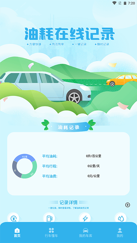 上个车达人游戏截图1