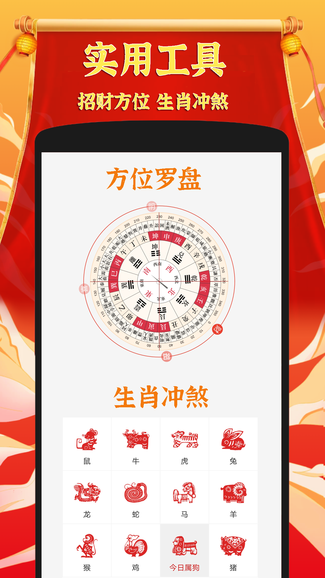 黄道吉日老黄历游戏截图5