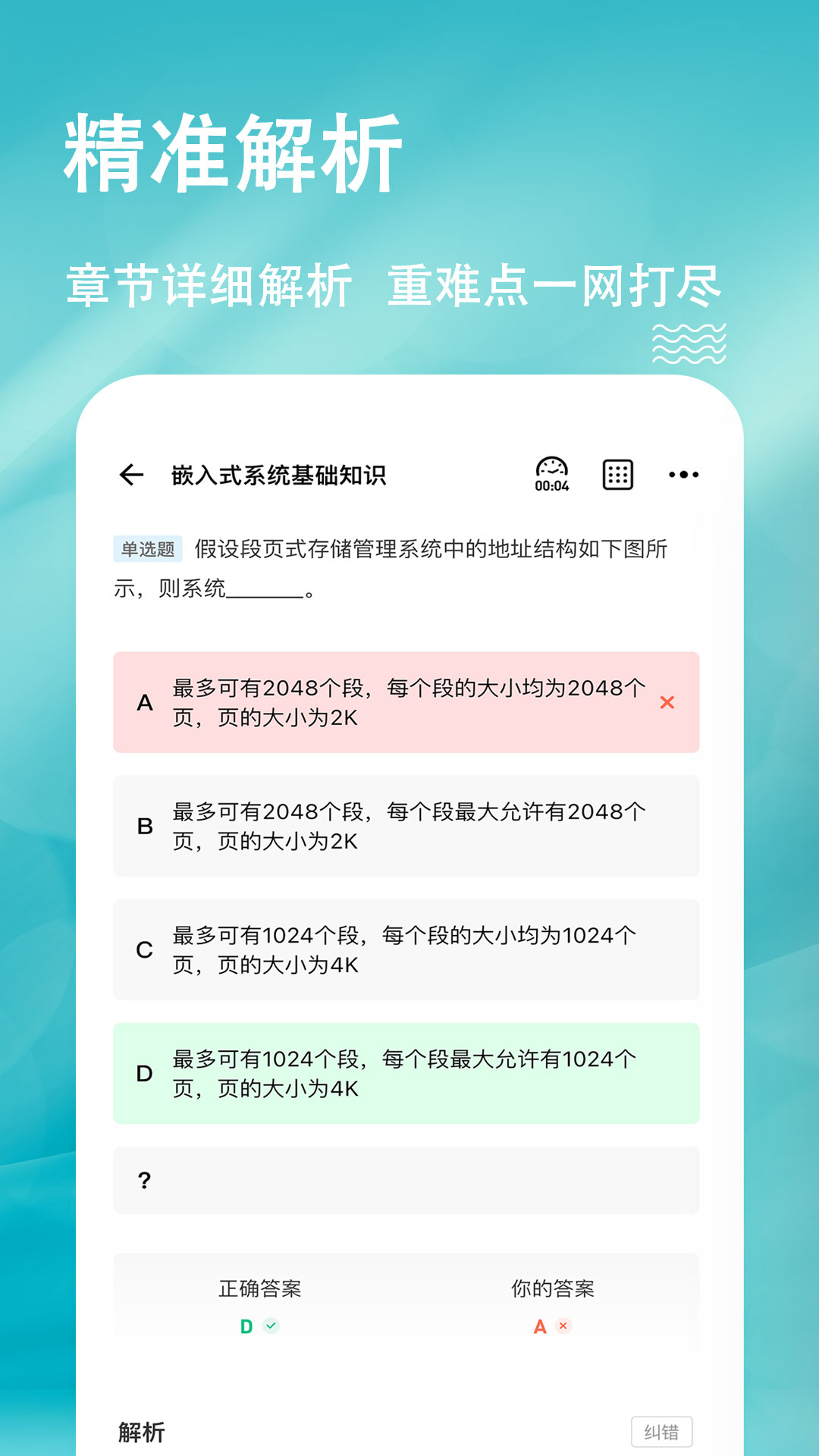 软考练题狗游戏截图3