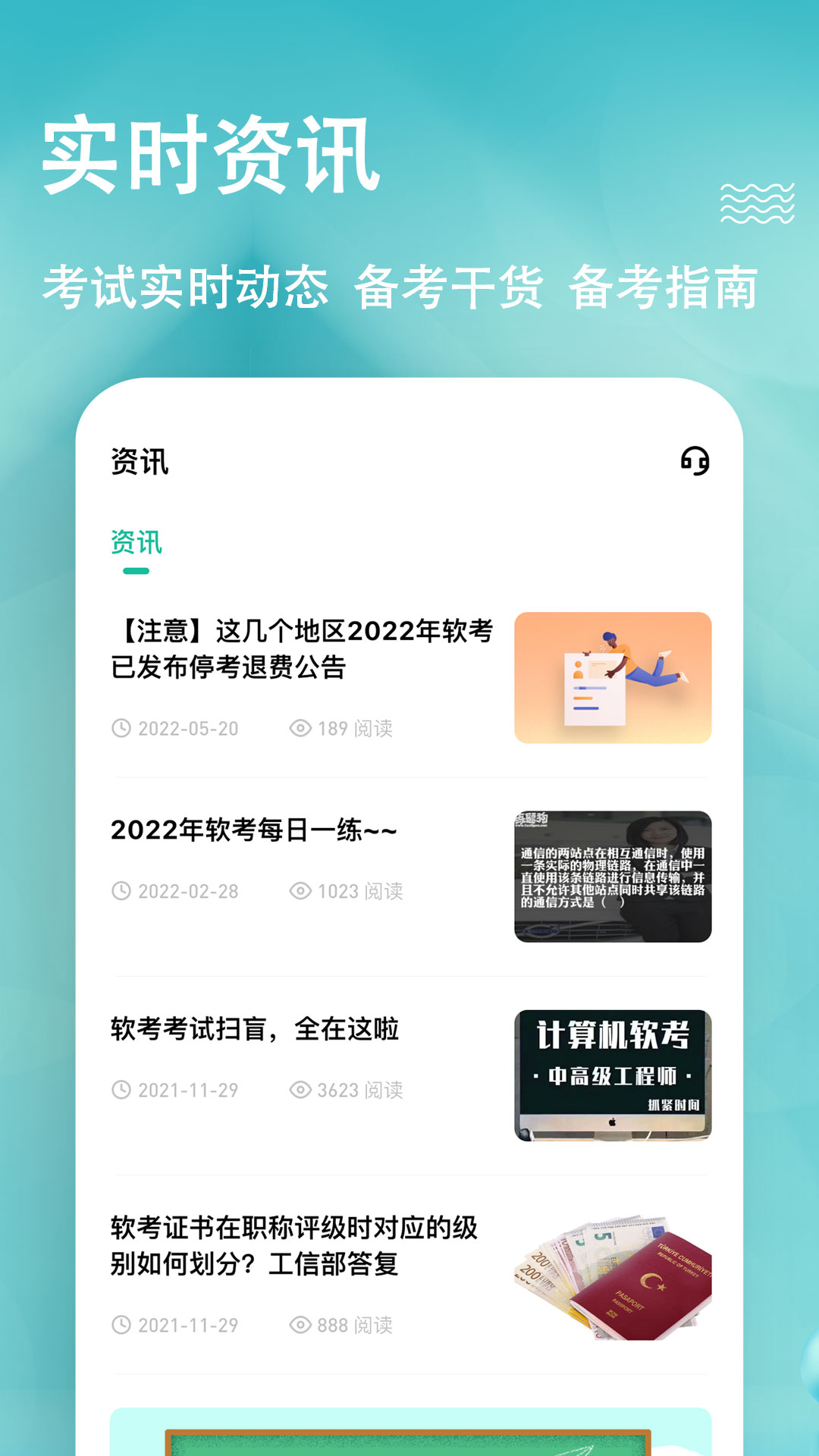 软考练题狗游戏截图5