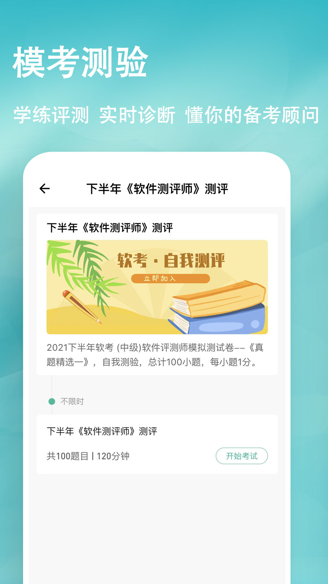 软考练题狗游戏截图4