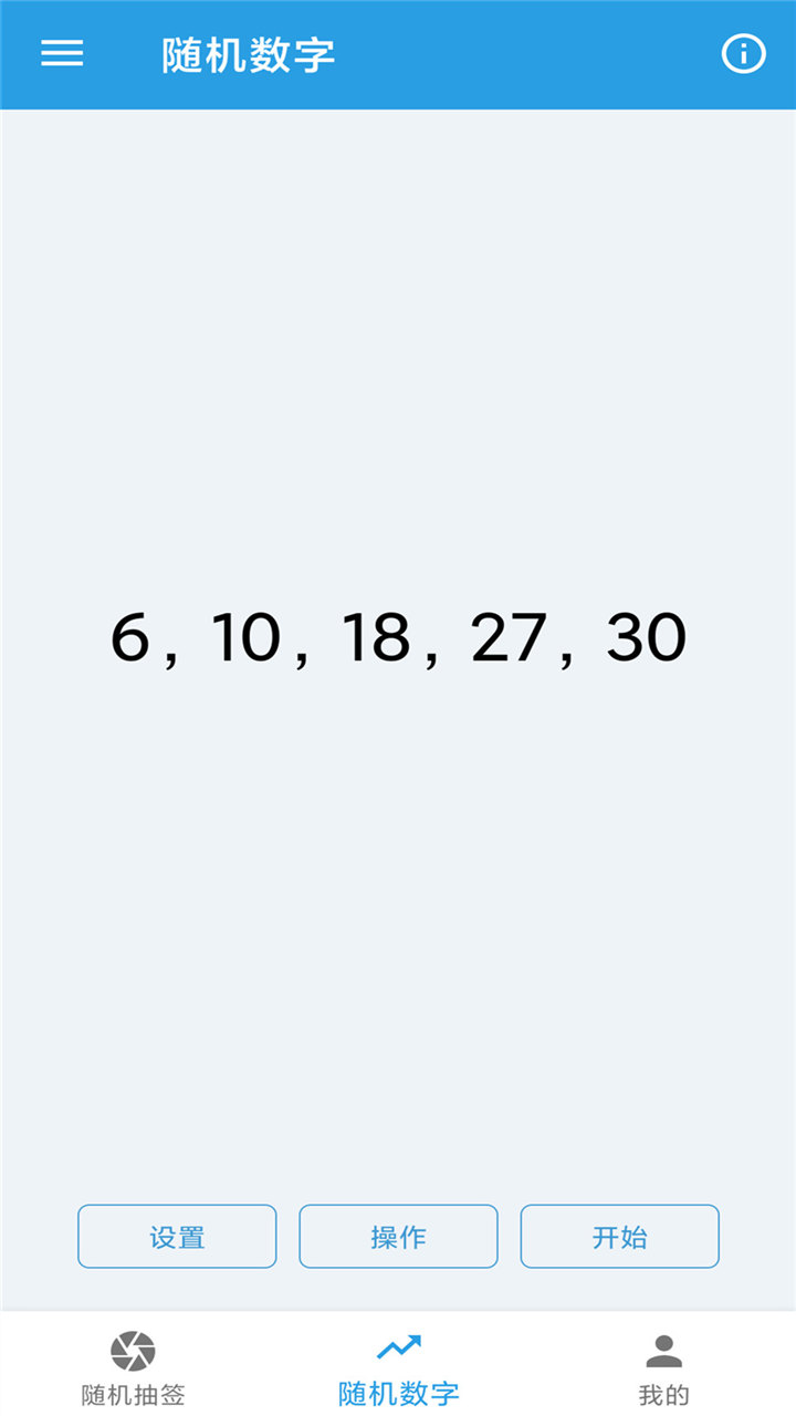 随机抽签选择器游戏截图4