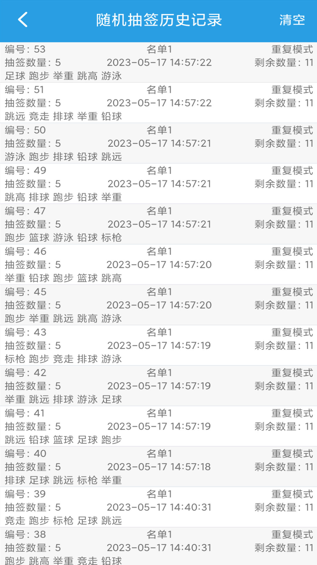 随机抽签选择器游戏截图3