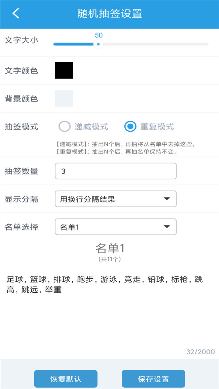 随机抽签选择器游戏截图2