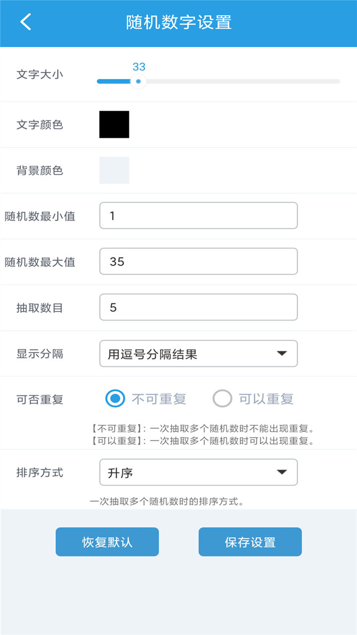 随机抽签选择器游戏截图5