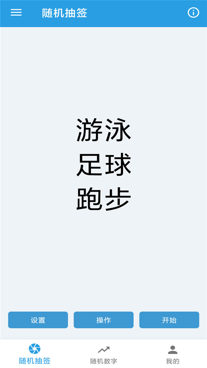 随机抽签选择器游戏截图1