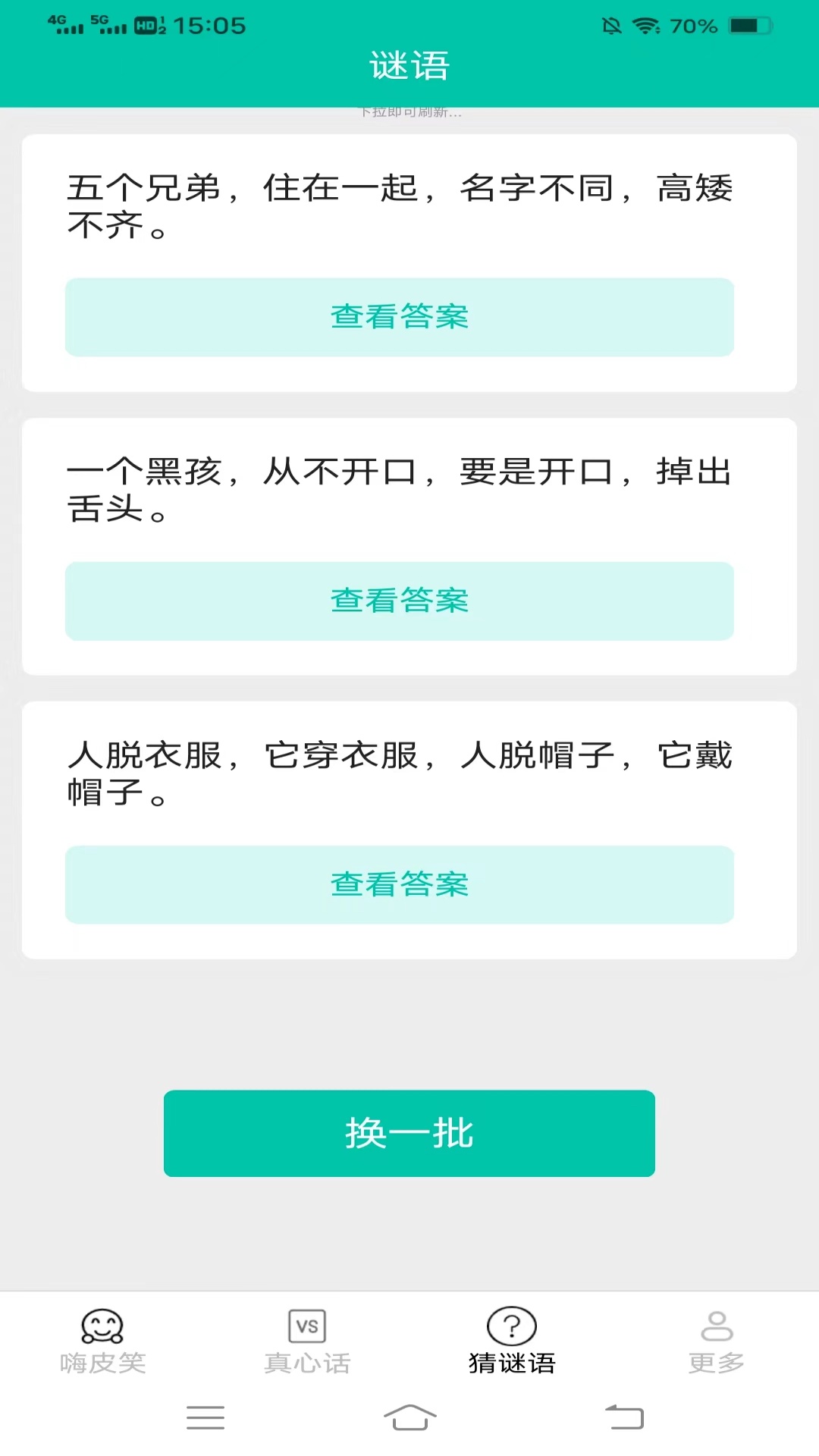 一起来嗨皮游戏截图3