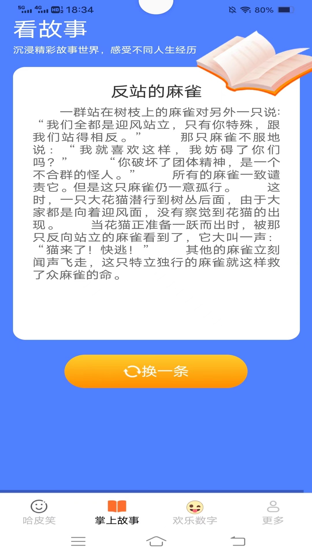 掌上哈皮多游戏截图3