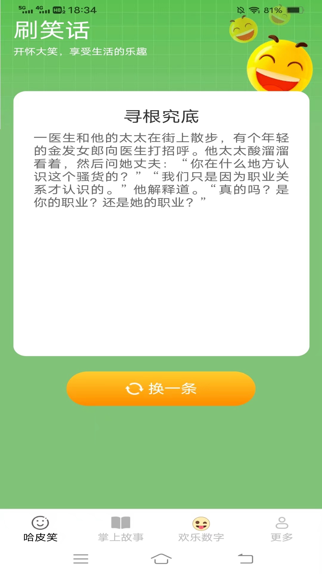 掌上哈皮多游戏截图2