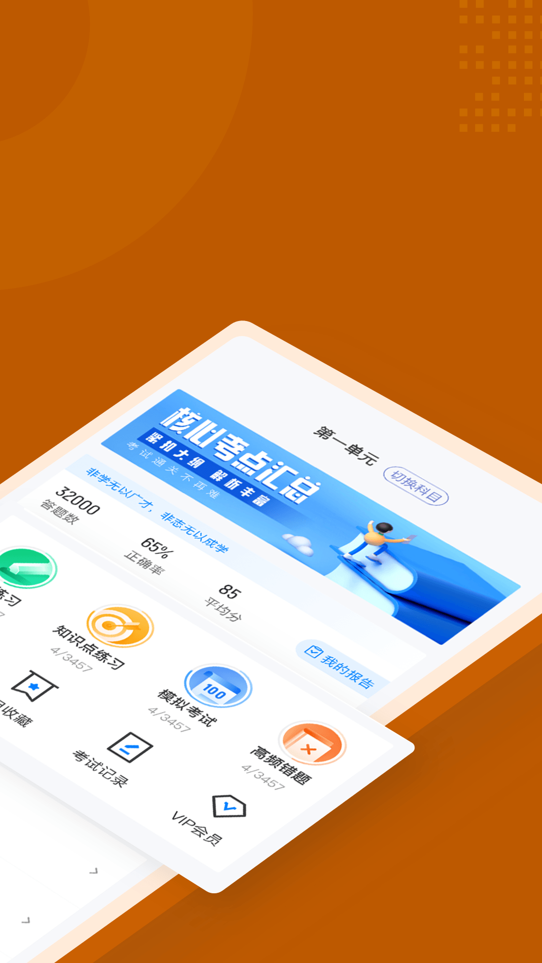 中西医结合执业医师聚题库游戏截图2