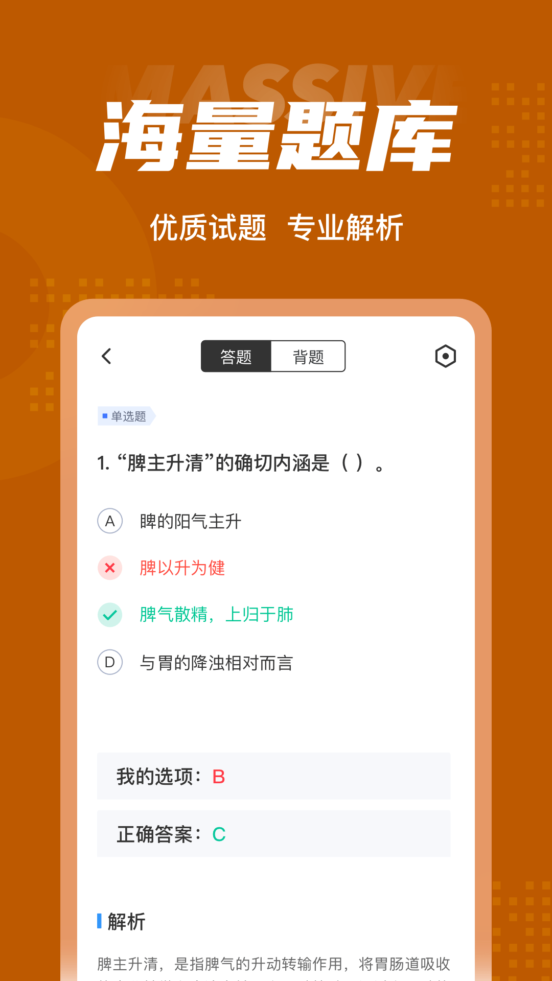 中西医结合执业医师聚题库游戏截图3