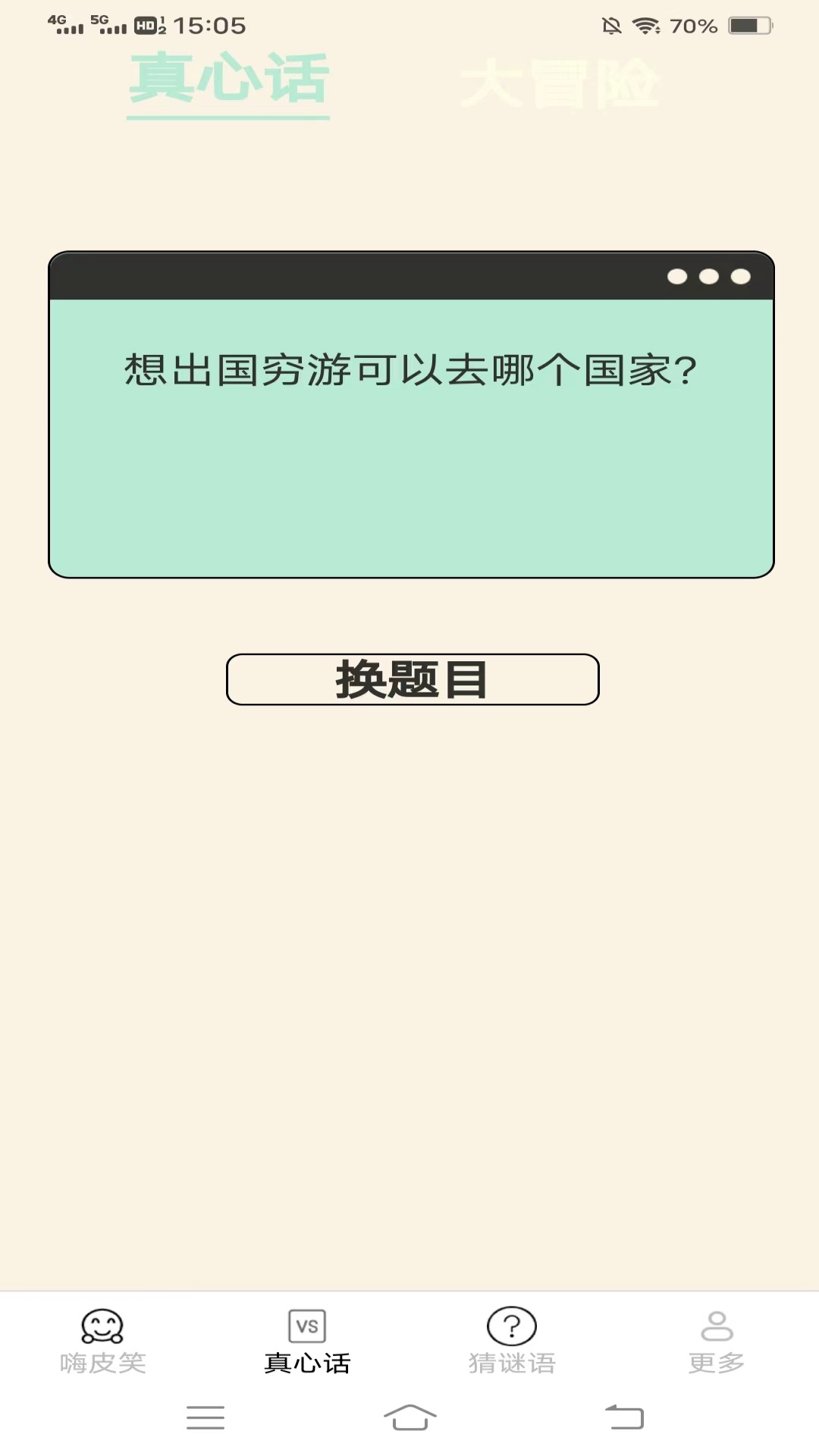 一起来嗨皮游戏截图2