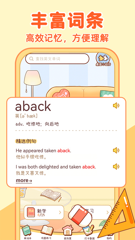 布丁单词游戏截图1