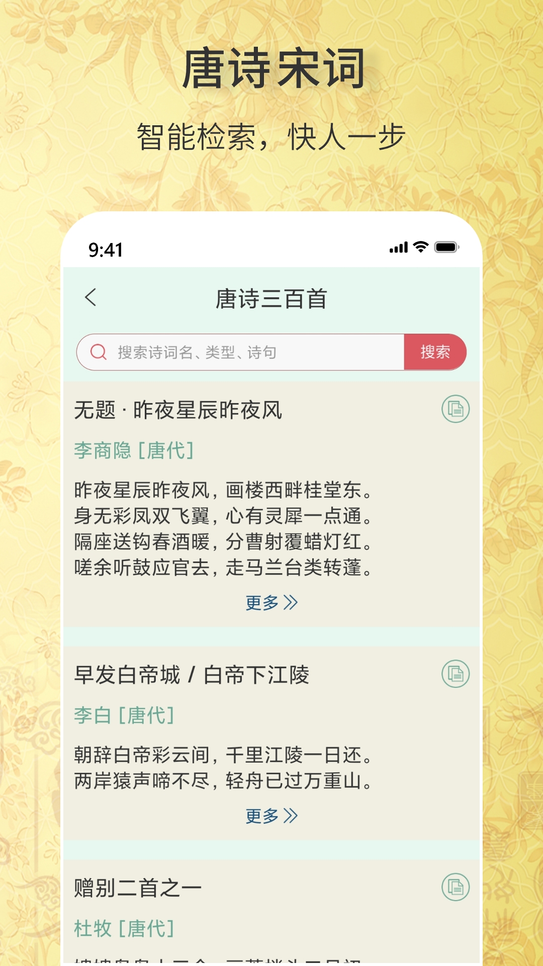 古诗词文学库游戏截图2