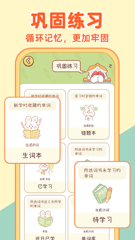 布丁单词游戏截图3