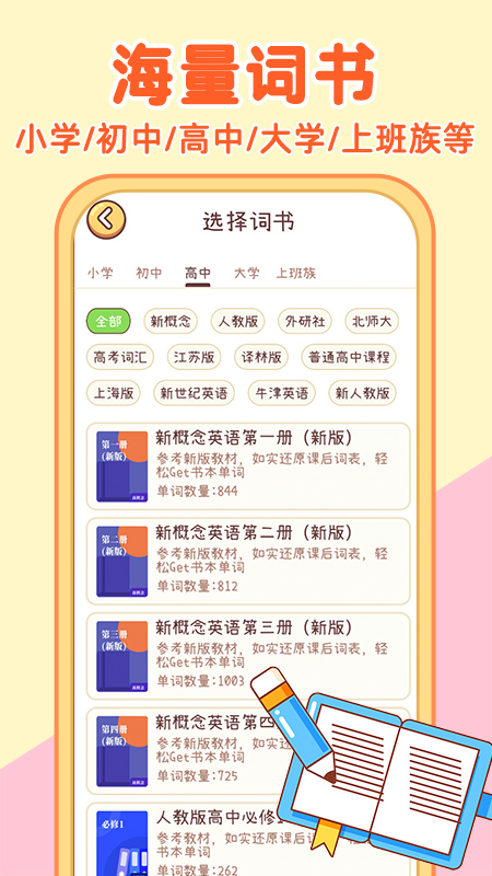 布丁单词游戏截图2