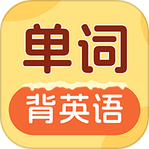 布丁单词