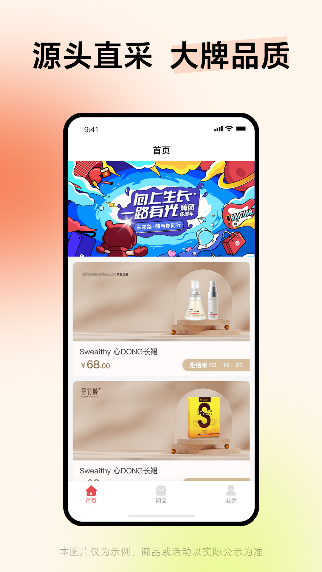 嗨团期望商品申报平台游戏截图1