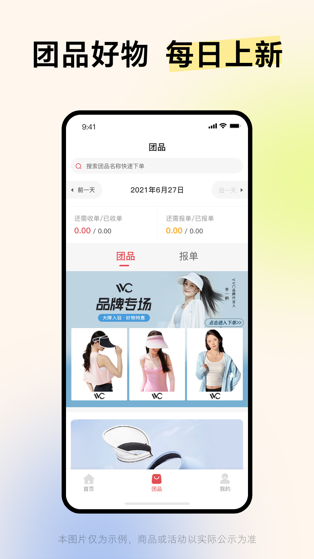 嗨团期望商品申报平台游戏截图2