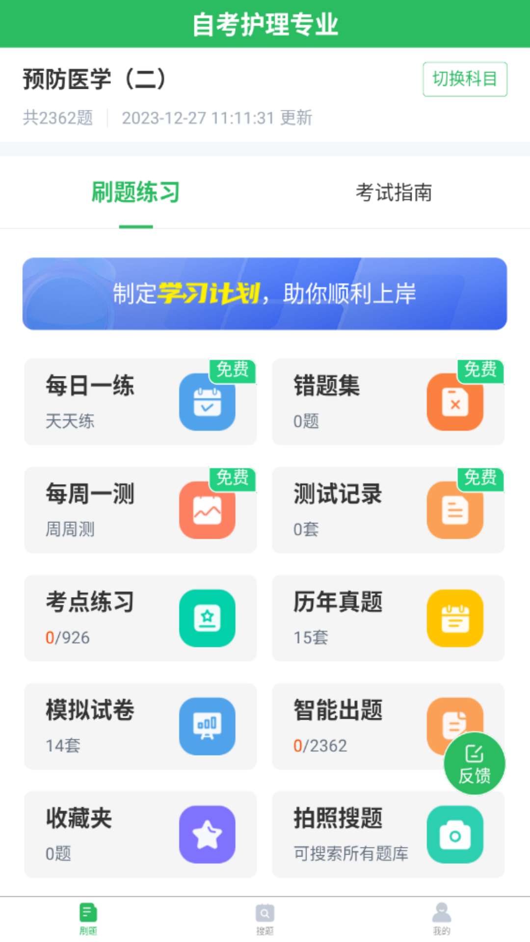 自考护理专业游戏截图1