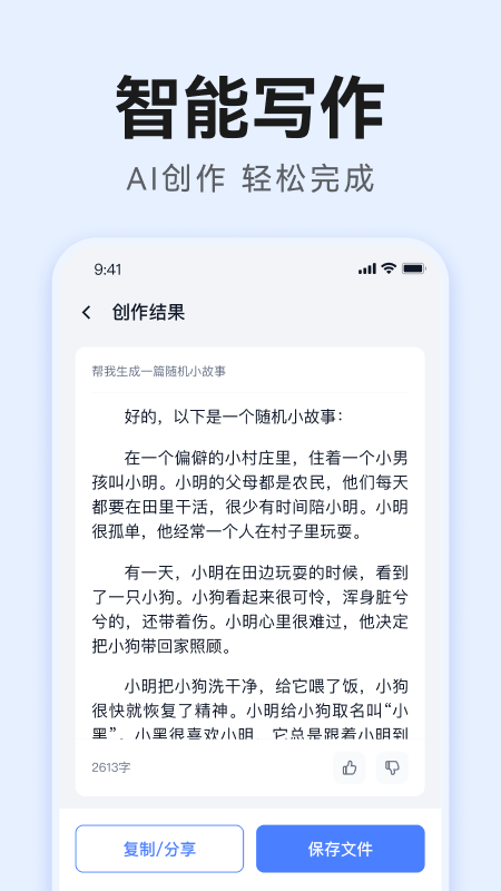 智能ai写作游戏截图2