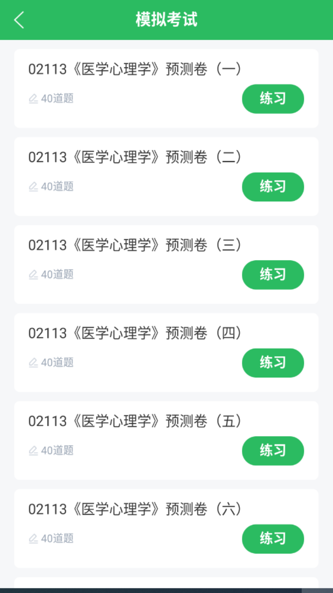 自考护理专业游戏截图2