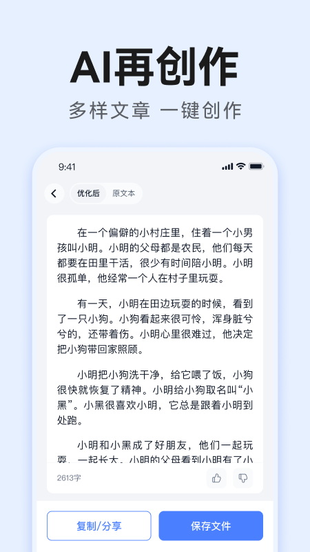 智能ai写作游戏截图3