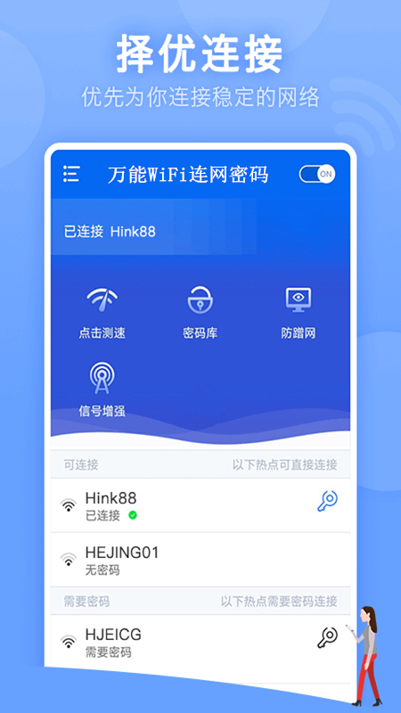 万能wifi连网密码游戏截图1